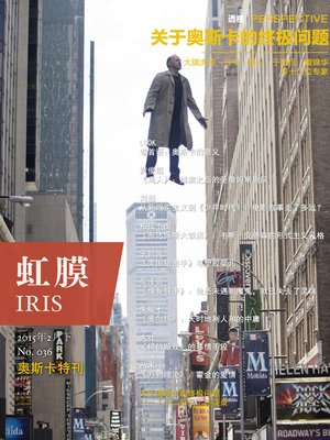 cover image of 虹膜2015年奥斯卡特刊（No.036） IRIS's Selected Works of Oscar 2015 (No.036)